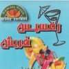 منيو رمسيس فريش