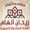 Reihan El Sham
