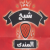 لوجو شبح المندي