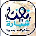 منيو اسماك شبارة