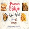 منيو شام تشكن