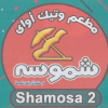Shamosa