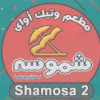 Shamosa menu