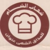 منيو شهاب الشام