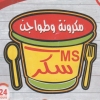 لوجو سكر