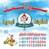 منيو سوق السمك