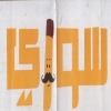 منيو سوري
