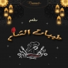 Taybat Al Sham menu