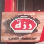 لوجو تكيه رزه