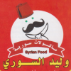 منيو وليد السوري