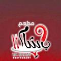 Ya Sham Restaurant