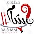 منيو يا شام