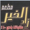 منيو مطعـــــــــــم   زاد--الخيـــــــــر
