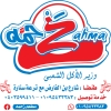 منيو مطاعم زحمه