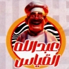منيو ابو عبدالله القياسي