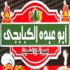 منيو ابو عبده الوراق