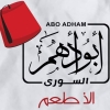 منيو ابو ادهم السوري