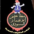 Logo Abo Ammar El soury