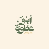 منيو أبو عطوة