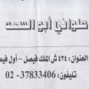 لوجو ابو السعد