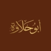 منيو ابو حلاوه علم الروم