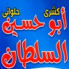 Logo Abo Hossen El Soltan
