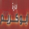 منيو ابو كريم حدائق الاهرام