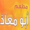 لوجو ابو معاذ