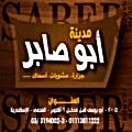 لوجو مطعم ابوصابر للمشويات والاسماك