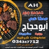 لوجو ابو حجاج