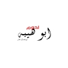 Abu Heiba ​​Butcher