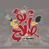 منيو ابو صلاح للمشويات الفيوم