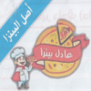 Adel Pizza
