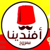 Logo Afandeena El Tagmo3