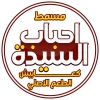 ahbab elsyeda