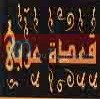 A3da Araby