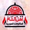 لوجو اهل الشام اسكندريه