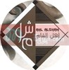 Logo Ahl El Sham