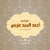 Ahmed Elsayed Atrees