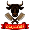 لوجو اكلات زمان