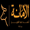 Logo Al Amana Butcher Shop