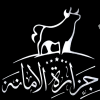 Al Amana Butcher