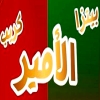 منيو بيتزا الامير العاشر من رمضان