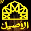 منيو الاصيل فيصل