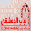 Al Bab Al Demshqy
