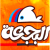 منيو البجعه