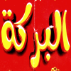 Al Baraka Al Shikh Zaied