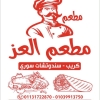 منيو العز امبابه