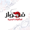 لوجو الفواز للمأكولات البحرية