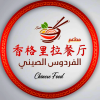 منيو الفردوس الصيني